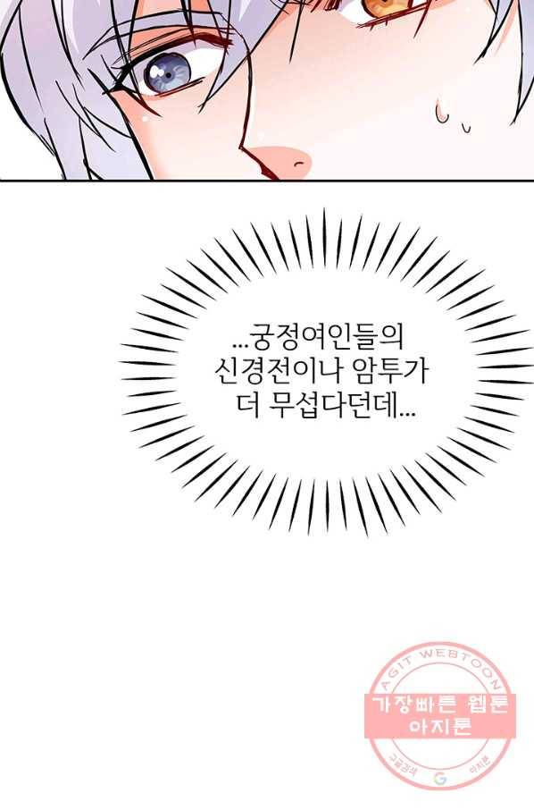 적국 황제의 노예가 되었습니다 73화 14