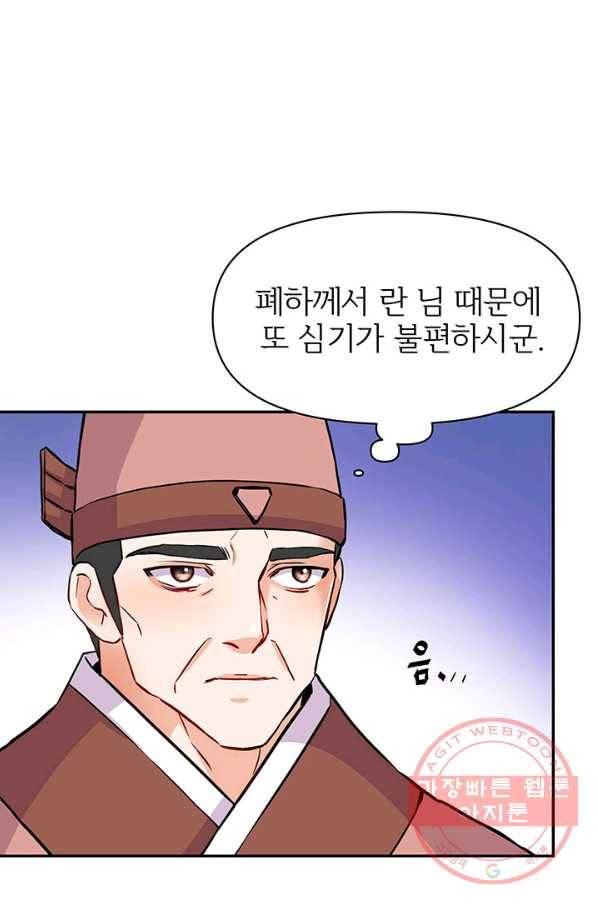 적국 황제의 노예가 되었습니다 73화 18