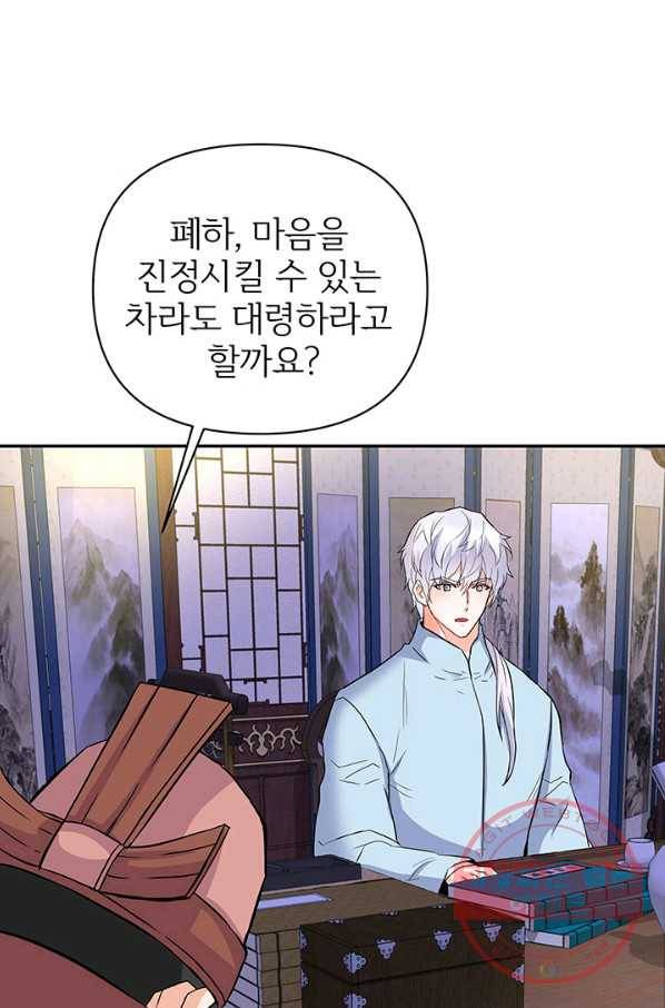 적국 황제의 노예가 되었습니다 73화 19