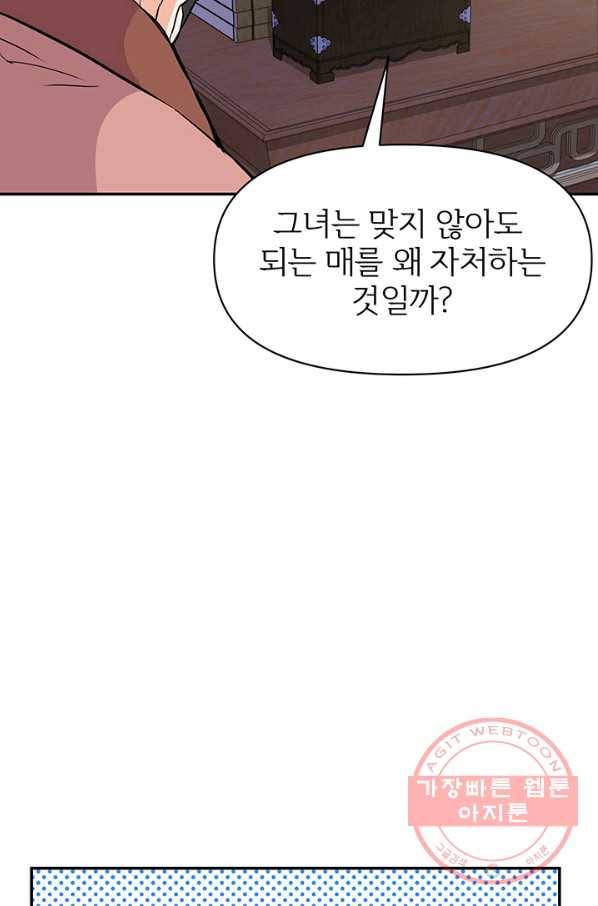 적국 황제의 노예가 되었습니다 73화 20