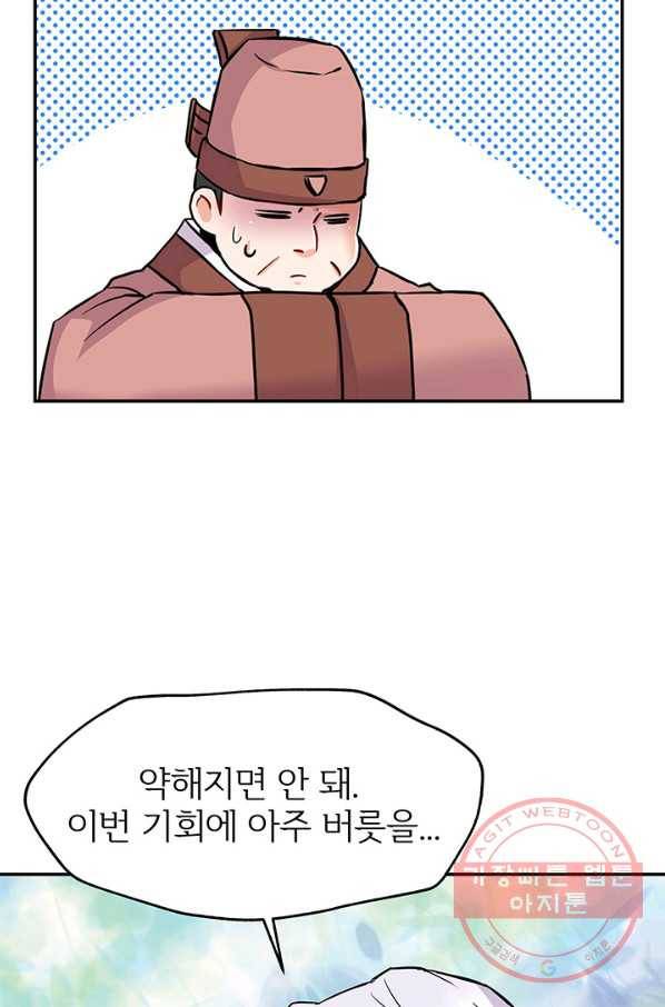 적국 황제의 노예가 되었습니다 73화 21