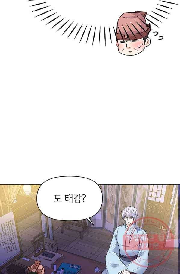 적국 황제의 노예가 되었습니다 73화 23