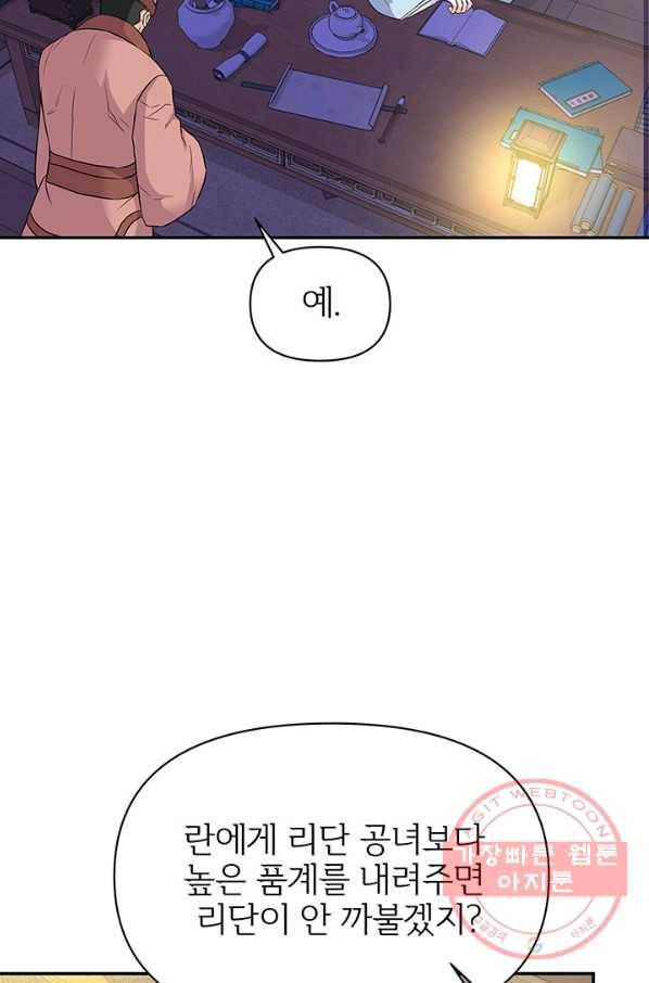 적국 황제의 노예가 되었습니다 73화 24