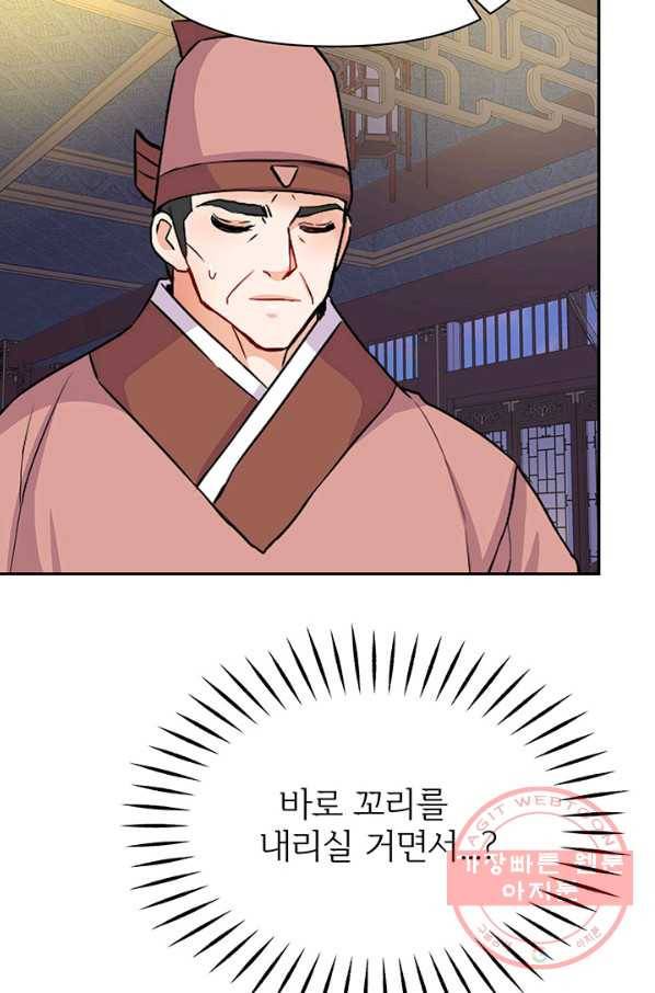 적국 황제의 노예가 되었습니다 73화 25