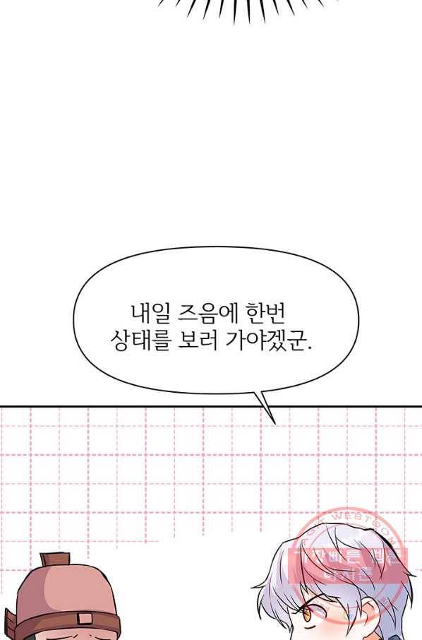 적국 황제의 노예가 되었습니다 73화 26