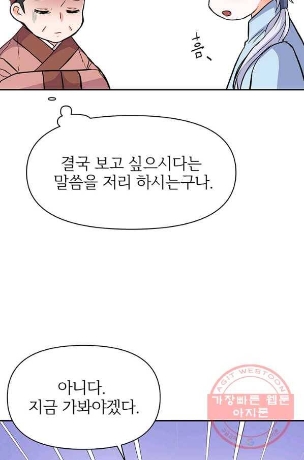 적국 황제의 노예가 되었습니다 73화 27