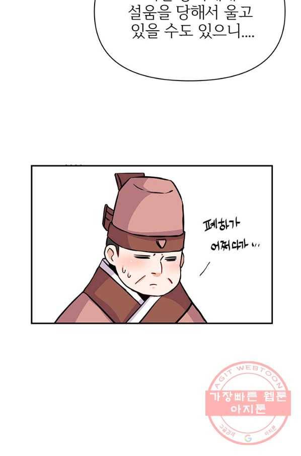 적국 황제의 노예가 되었습니다 73화 29