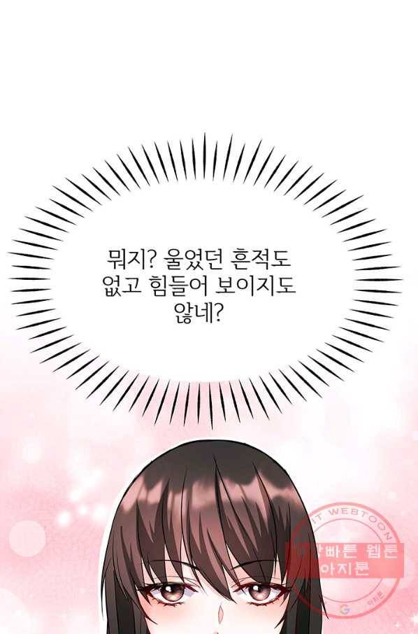 적국 황제의 노예가 되었습니다 73화 34