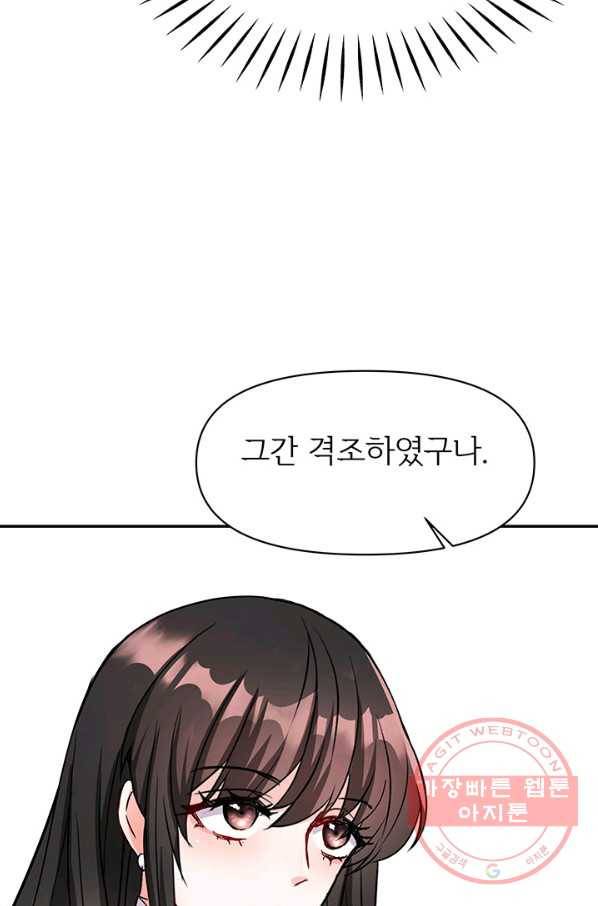 적국 황제의 노예가 되었습니다 73화 36