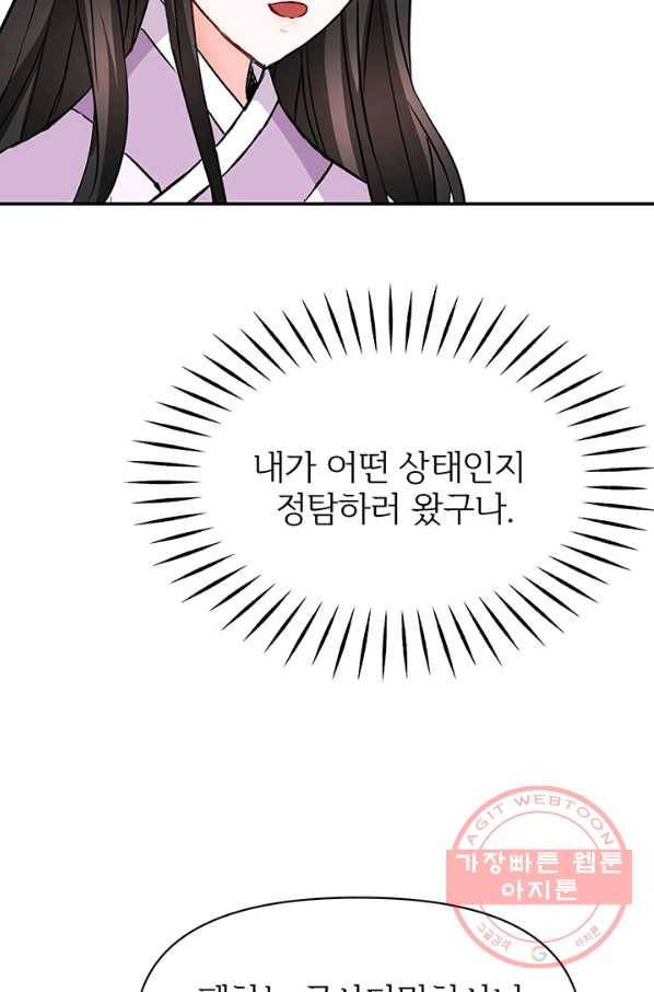 적국 황제의 노예가 되었습니다 73화 37