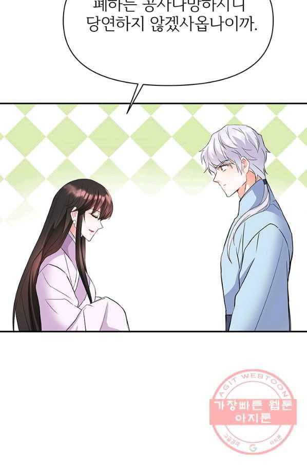 적국 황제의 노예가 되었습니다 73화 38