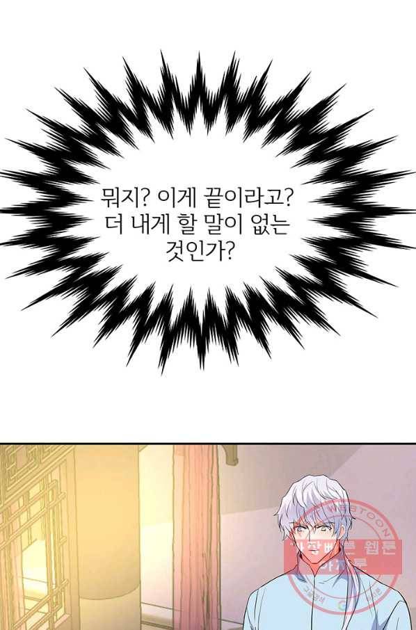 적국 황제의 노예가 되었습니다 73화 40