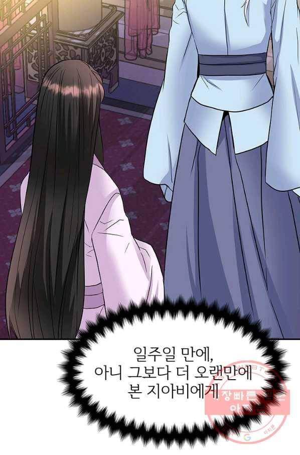 적국 황제의 노예가 되었습니다 73화 41