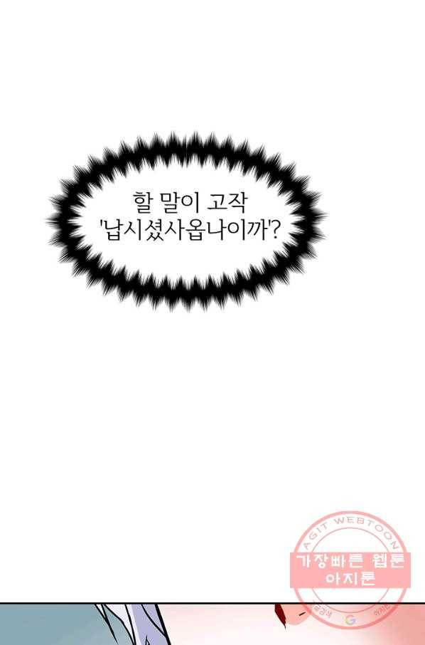적국 황제의 노예가 되었습니다 73화 42