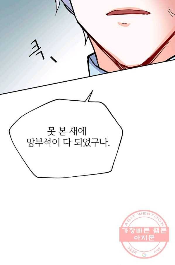 적국 황제의 노예가 되었습니다 73화 43