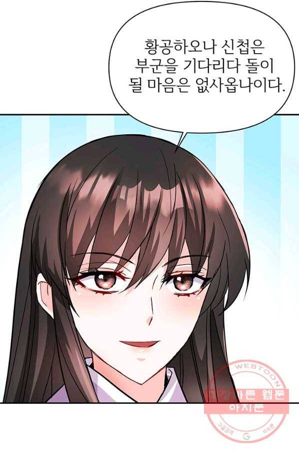 적국 황제의 노예가 되었습니다 73화 44