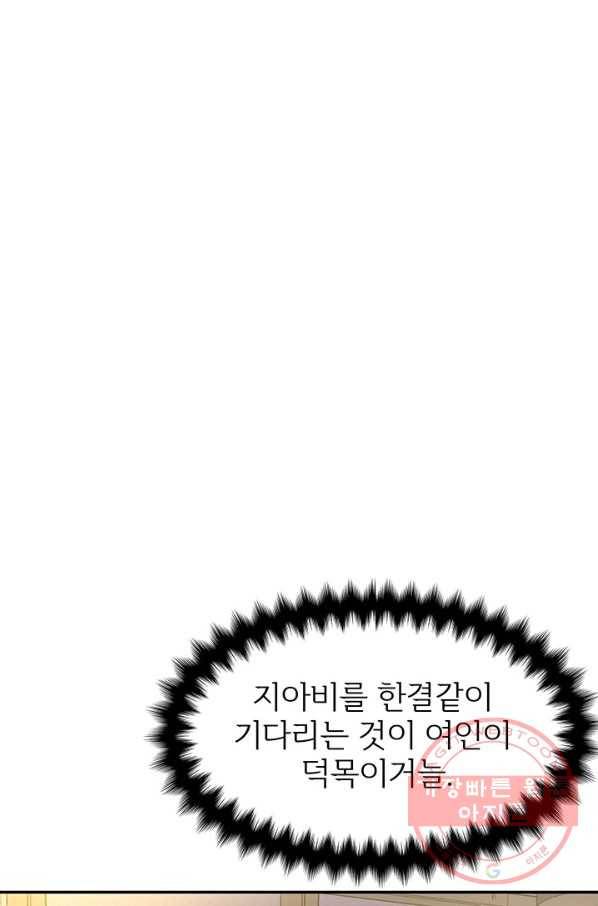 적국 황제의 노예가 되었습니다 73화 45