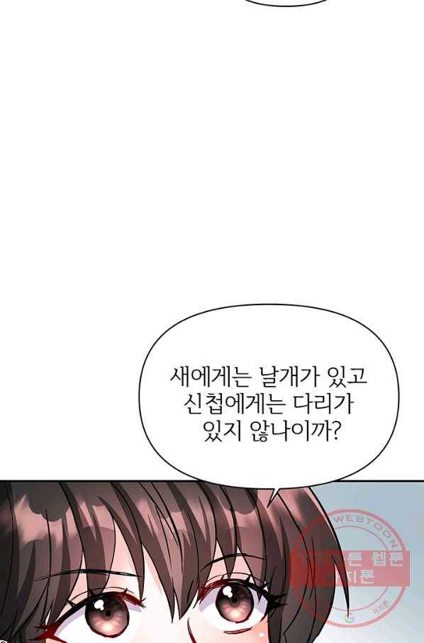 적국 황제의 노예가 되었습니다 73화 47