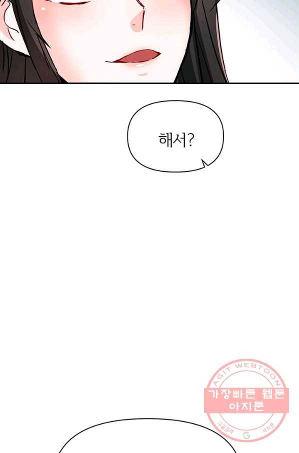 적국 황제의 노예가 되었습니다 73화 48