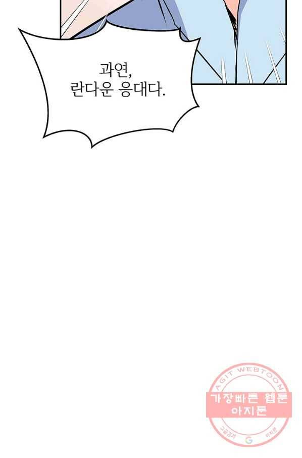 적국 황제의 노예가 되었습니다 73화 52