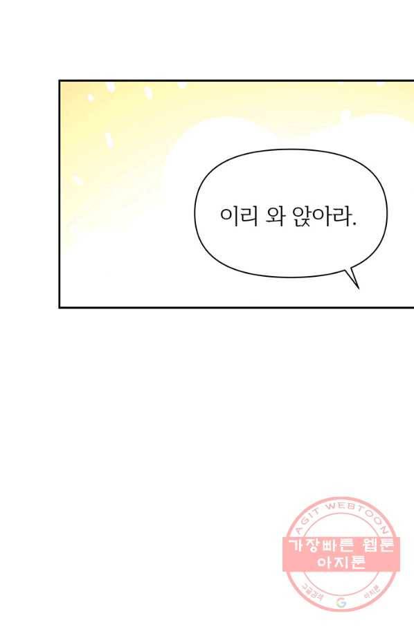 적국 황제의 노예가 되었습니다 73화 53