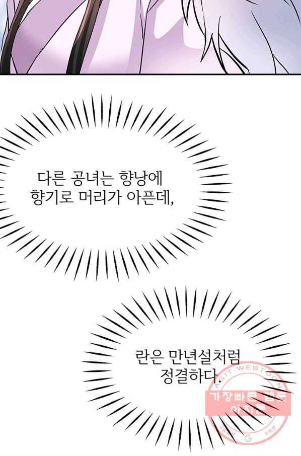 적국 황제의 노예가 되었습니다 73화 56