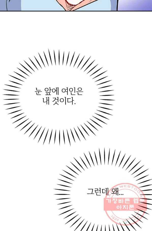 적국 황제의 노예가 되었습니다 73화 61