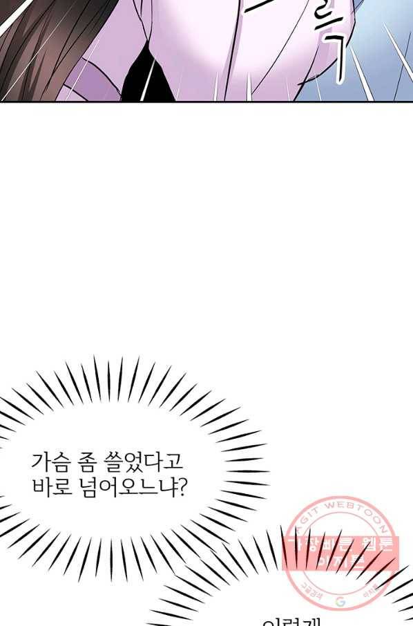 적국 황제의 노예가 되었습니다 73화 66