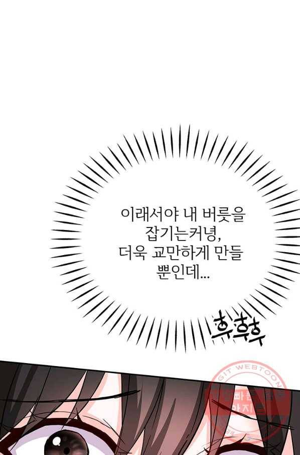 적국 황제의 노예가 되었습니다 73화 68