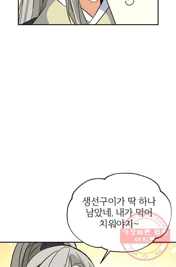 적국 황제의 노예가 되었습니다 73화 76