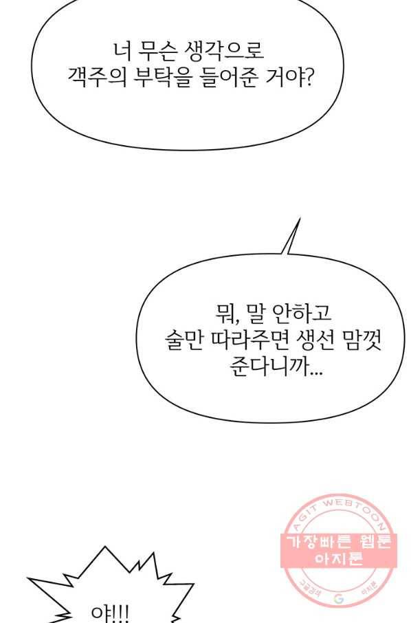 적국 황제의 노예가 되었습니다 73화 81
