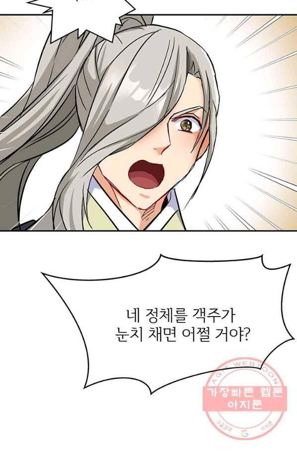 적국 황제의 노예가 되었습니다 73화 82