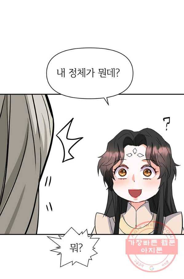 적국 황제의 노예가 되었습니다 73화 83