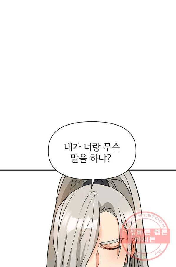 적국 황제의 노예가 되었습니다 73화 84