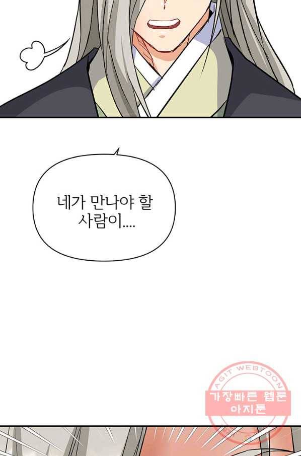 적국 황제의 노예가 되었습니다 73화 85