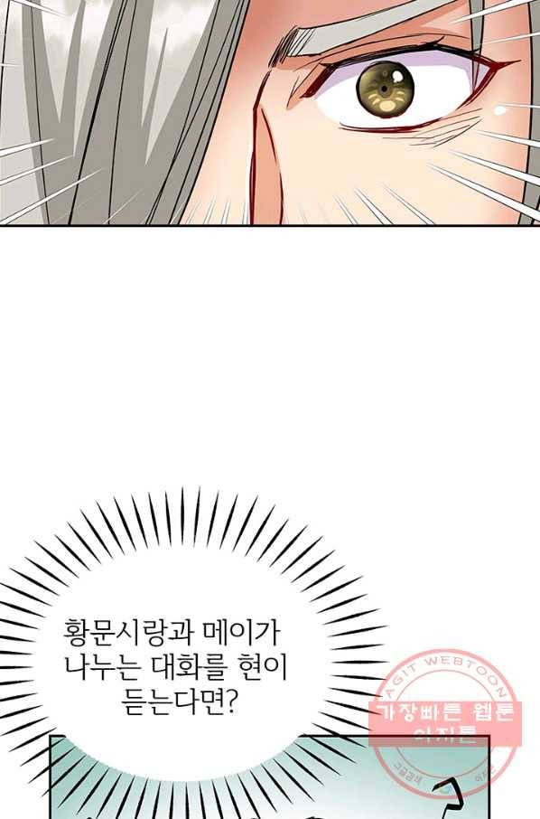 적국 황제의 노예가 되었습니다 73화 86