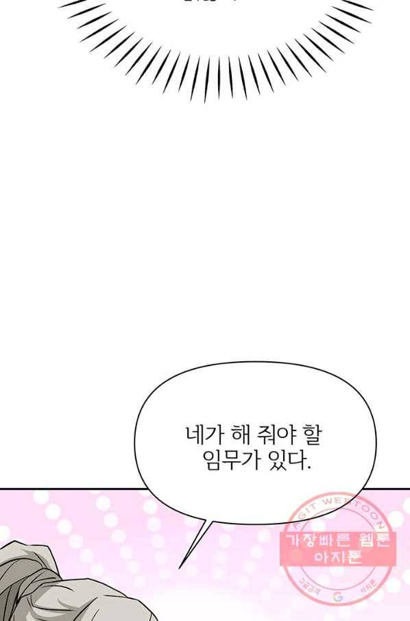 적국 황제의 노예가 되었습니다 73화 88