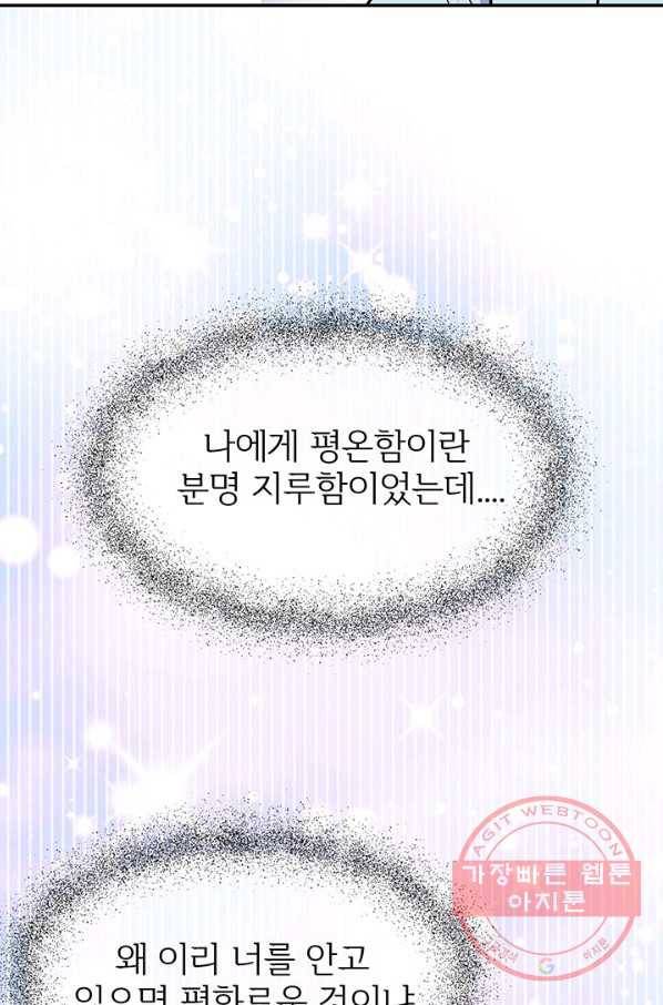 적국 황제의 노예가 되었습니다 73화 94