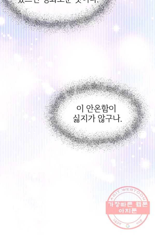 적국 황제의 노예가 되었습니다 73화 95