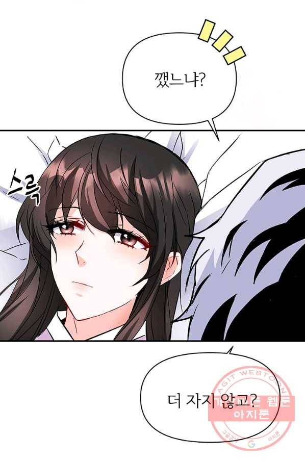 적국 황제의 노예가 되었습니다 73화 96
