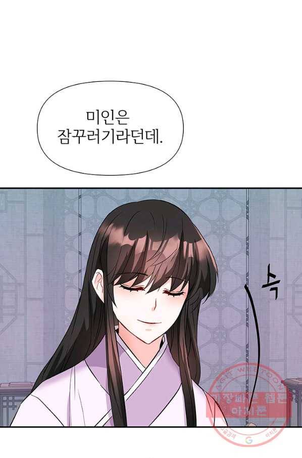 적국 황제의 노예가 되었습니다 73화 97