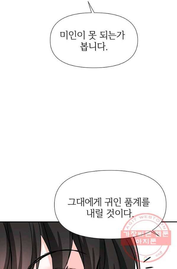 적국 황제의 노예가 되었습니다 73화 98