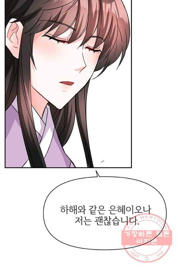 적국 황제의 노예가 되었습니다 73화 102