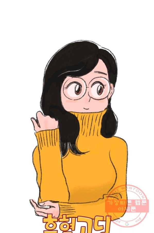 흡혈고딩 피만두 178화 두사람 1