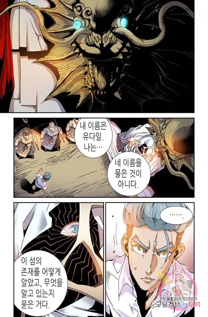 실험체 7호 117화 2