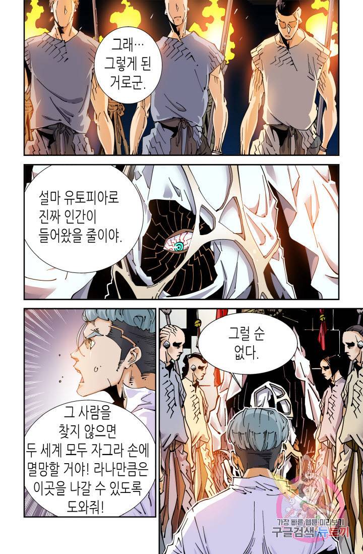 실험체 7호 117화 3