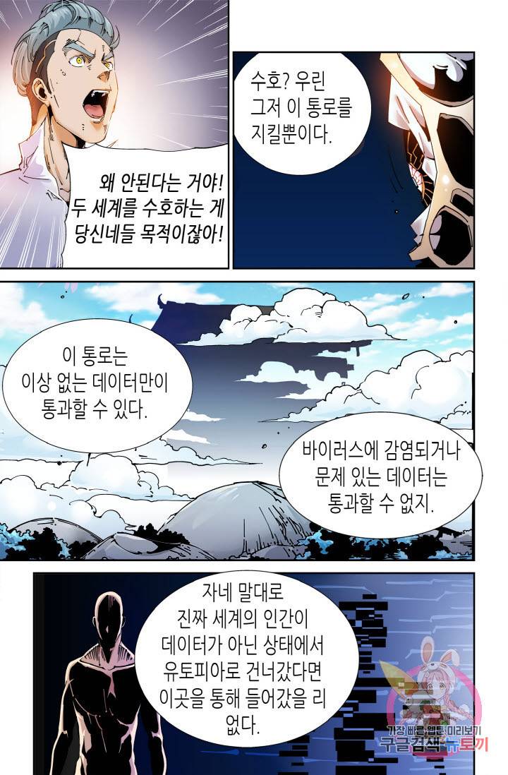 실험체 7호 117화 4