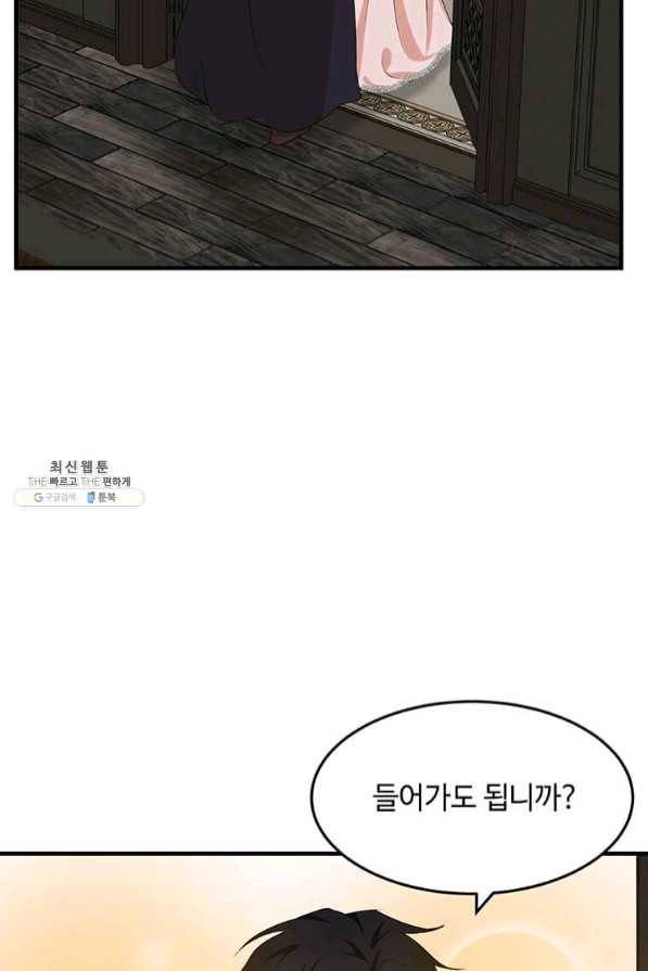 악녀는 두 번 산다 83화 3