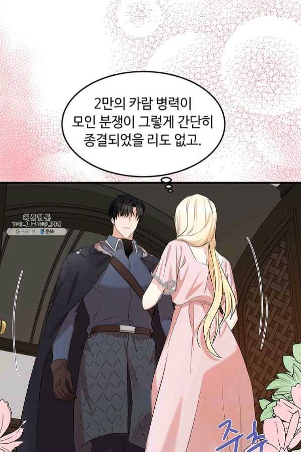 악녀는 두 번 산다 83화 6