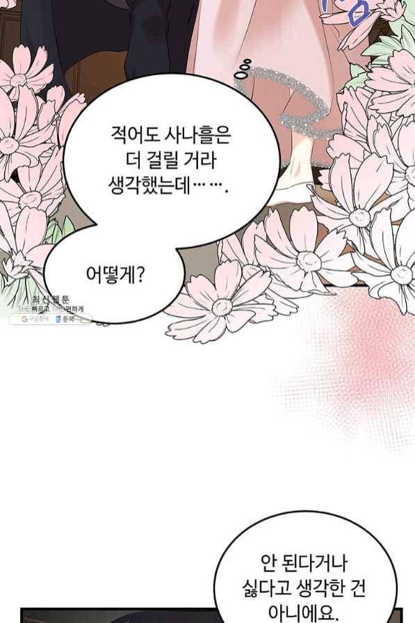 악녀는 두 번 산다 83화 7